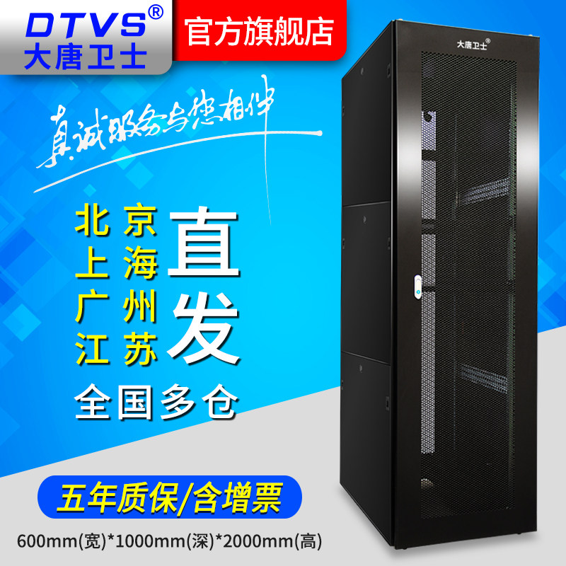 大唐卫士 K9-6042（ABT）机柜 2米加厚服务器机柜42U网络机柜标准19寸机柜