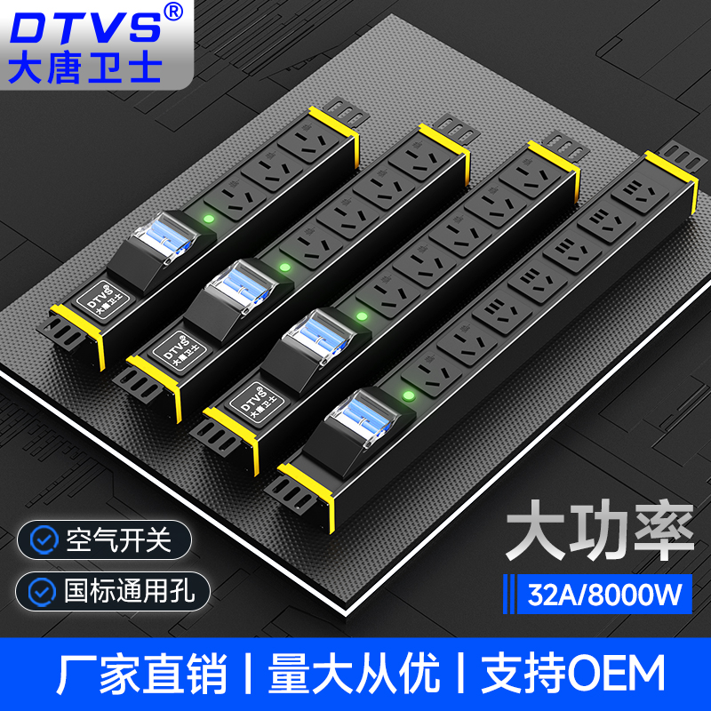 大唐卫士PDU排插无线工程电源插座32A/8000W大功率16A/10A机柜专用插排架服务器排插机架工程工地插线板-封面