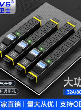 大唐卫士PDU排插无线工程电源插座32A/8000W大功率16A/10A机柜专用插排架服务器排插 机架工程工地插线板
