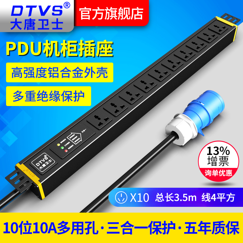 大唐卫士pdu电源10a多用孔32a