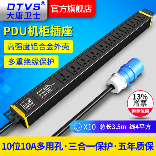 大唐卫士pdu电源10a多用孔32a