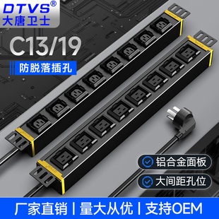 大唐卫士机柜PDU电源插座8位防脱落C13 C19机柜专用插座插排DT7IEC139