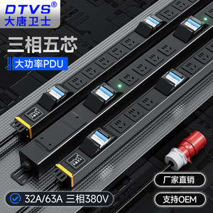 大唐卫士三相五芯PDU插排380V