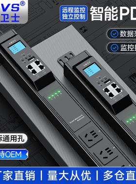 大唐卫士智能pdu机柜IP远程智能PDU机柜插座支持按需定制