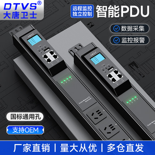 大唐卫士IP智能PDU插座