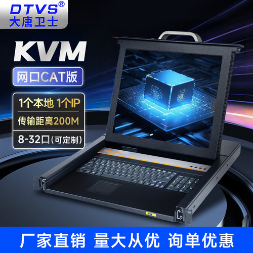 大唐卫士机架式网口KVM切换器