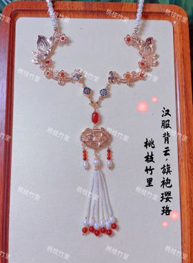原创长命锁玛瑙汉服长璎珞项链背云流苏旗袍压襟明制可拆卸两用款