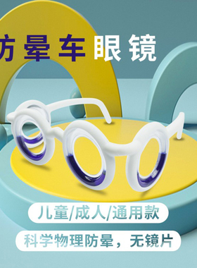 防晕车眼镜3d防眩晕船