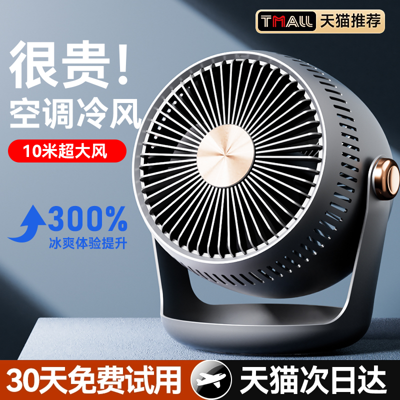 桌面小风扇小型宿舍台式电风扇家用静音办公室厨房壁挂式空调扇