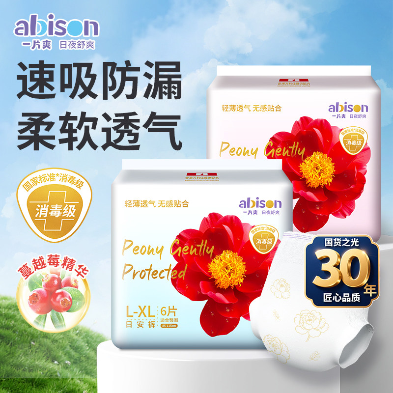 【真蚕丝】一片爽消毒级蔓越莓柔薄日夜姨妈巾安睡裤卫生巾经期裤