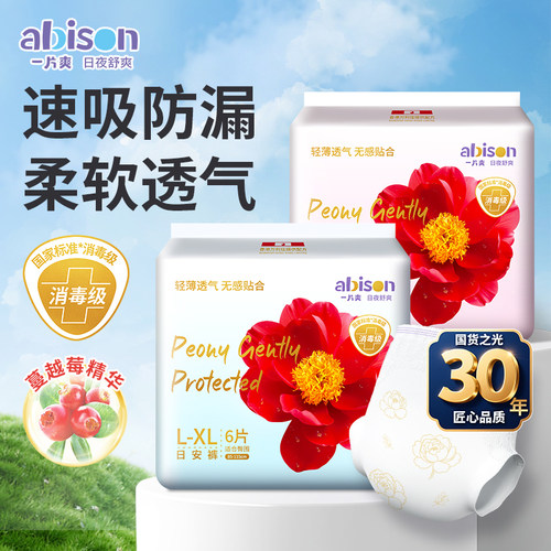 【权威认证】真蚕丝经期安睡裤