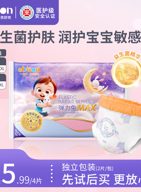 一片爽弹力兔max益生菌护敏肌精华尿不湿L超薄透气纸尿裤试用装XL