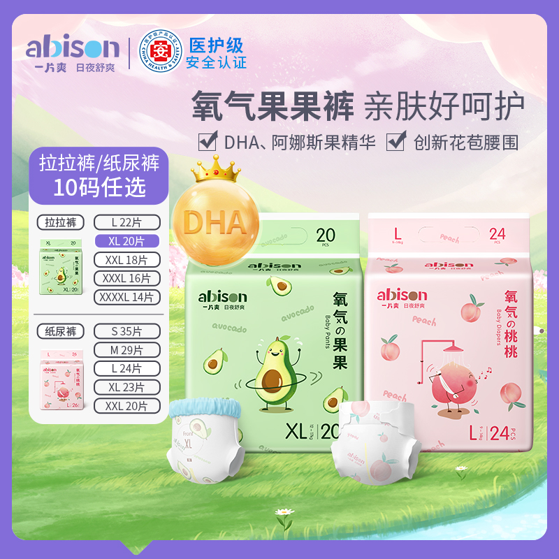 一片爽氧气桃桃尿裤联名款新生婴儿尿不湿阿娜斯果精华宝宝拉拉裤