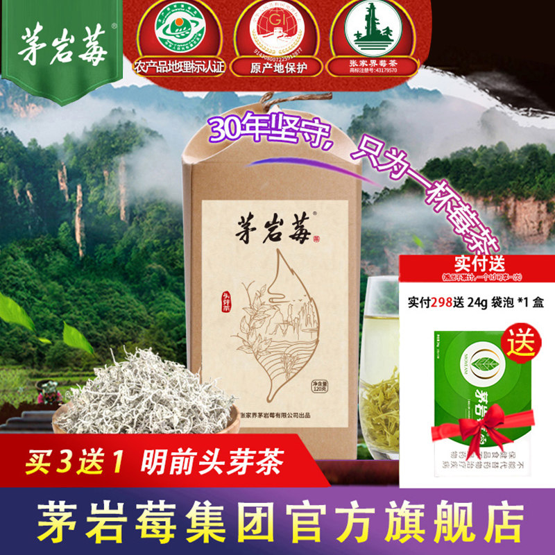 茅岩莓茶明前头芽春茶藤茶张家界特产嫩芽尖正品莓茶植物养生茶