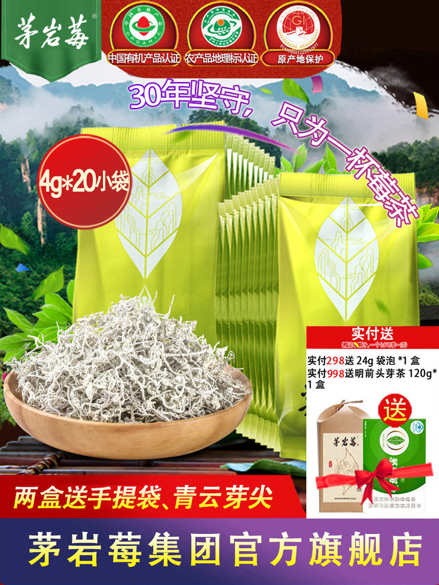 thumbnail for Berry Tea, Mao, Rock Berry Tea, Zhangjiajie Berry Tea, Specialty Grade, Imitation Wild Shoots, Sharp Vine Tea, Health Tea, 4g*20 Sachets