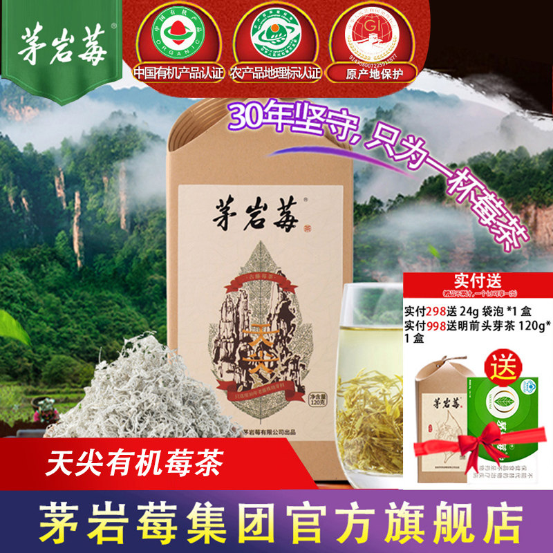 茅岩莓茶张家界有机莓茶嫩芽尖仿野生藤茶霉茶特产级养生天尖120g