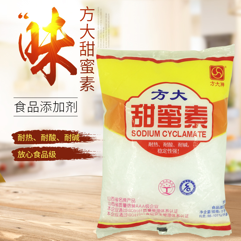 方大甜蜜素1kg食用甜味剂不含糖精钠浓缩食品级商用水果增甜剂