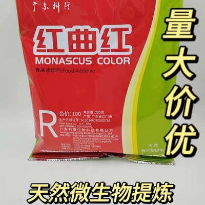 广东科隆红曲红色素100食用