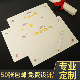 荣誉证书内页纸证书聘书结业证书内芯6K8K12K16k可打印优秀员工学校比赛奖状公司先进个人烫金内页打印制作