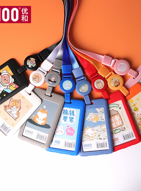 优和小中大学生卡套幼儿园接送卡带挂绳校园员工胸牌工牌校牌饭卡电话卡卡通动漫胸牌可伸缩耐用吊牌门禁7036