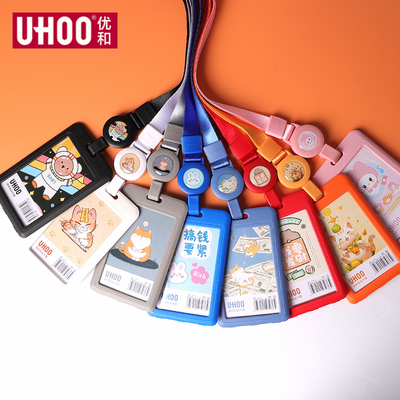 uhoo/优和卡套可绳索学生卡