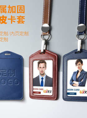 文久真皮卡套双面单面证件套工作证带挂绳定制工作牌工牌胸牌胸卡员工厂牌套卡套门禁公交饭卡挂牌吊牌5502
