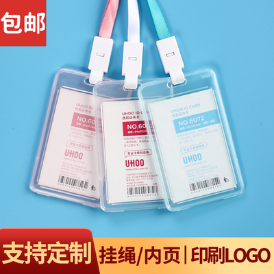 UHOO/优和卡套门禁卡套双面透明