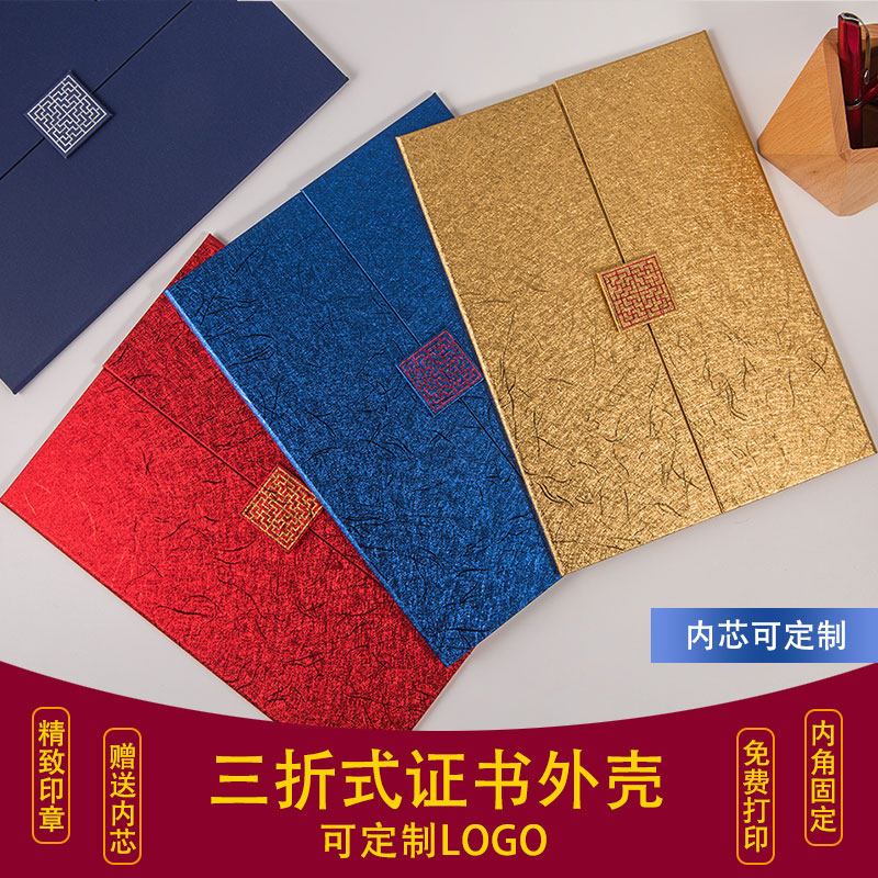 定制颁奖获奖优秀员工证件书毕业结业证书制作欧式创意三折证书套a4