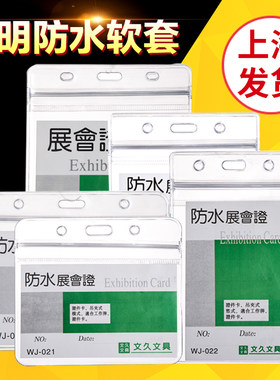 文久高透明pvc软质横式胸卡套
