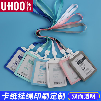优和6066大号工作证卡套员工员工牌厂牌可定制带挂绳门禁卡挂牌证件卡套工卡注塑工作证胸牌卡套保护套