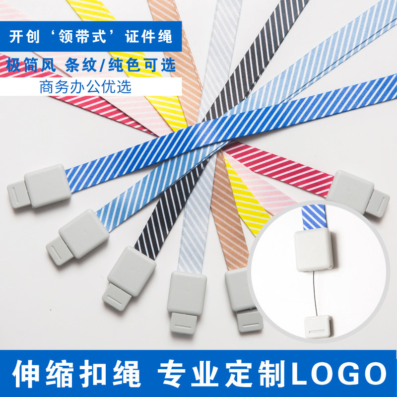 文久伸缩扣挂绳15/20MM宽易拉扣条纹吊绳工作证件卡套定制挂绳胸卡定做厂牌吊绳工作牌员工工牌定制logo