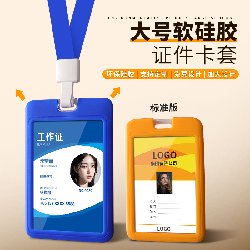 工作证大号7411软硅胶卡套带挂绳厂牌套工牌卡套证件套上岗证学校胸牌胸卡学生校牌校卡挂脖金属扣工作牌定制