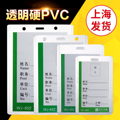 文久加厚胸卡工作证卡套a7b7