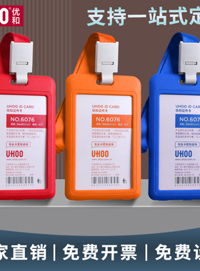 优和双面透明工作证卡套带挂绳工作牌定制证件套厂牌公交卡学生挂脖饭卡公交门禁胸牌校园校牌校卡吊牌