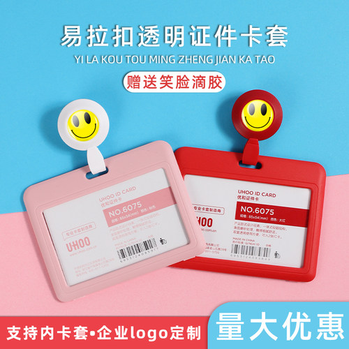 易拉扣工作牌伸缩卡扣笑脸可拉伸