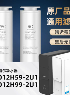 适配海尔净水器滤芯HRO12H59-2U1/12H99-2U1反渗透净水机RO膜PPC