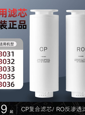 适配易开得净水器3031/2/3/5/6原装滤芯全套正品CP复合RO反渗透膜