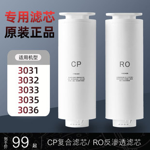滤芯全套正品 适配易开得净水器3031 CP复合RO反渗透膜 6原装