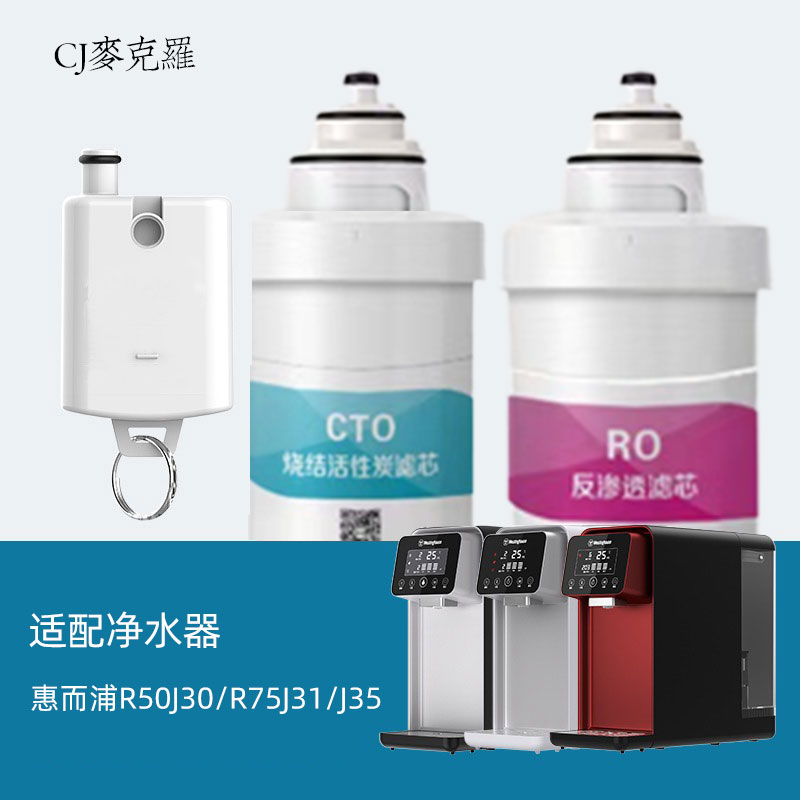 适用惠而浦净水器滤芯通用R50J30/R75J31/J35台式免安装直饮净水