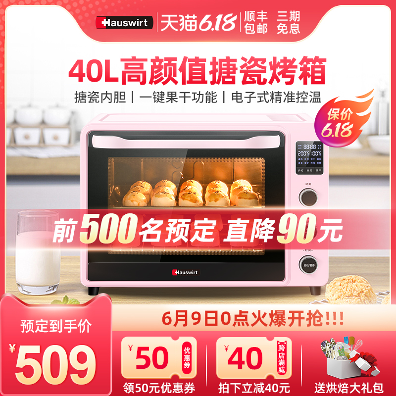 海氏C40电烤箱家用烘焙蛋糕多功能全自动40升智能L大容量小烤箱
