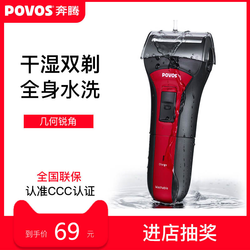 奔腾学生男士替须刀男士电动剃须刀乱胡刀充电式青少年便携小巧型在类目 个人护理/保健/按摩器材, 清洁美容工具, 剃须刀中 - 来自Buy2taobao.com提供专业的淘宝代购服务
