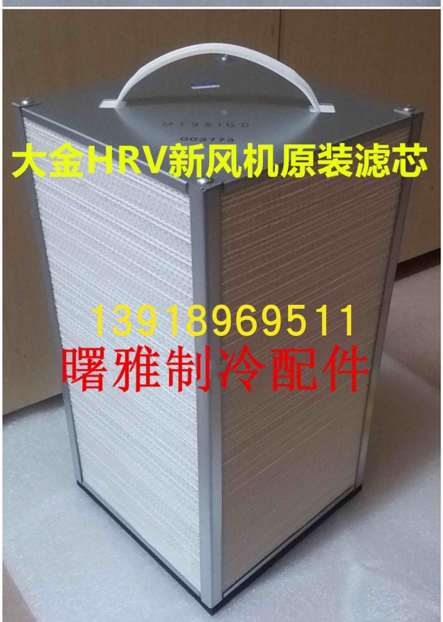 原装大金全热交换滤芯VAM150/250/350/500/800/1000GMVE新风滤网