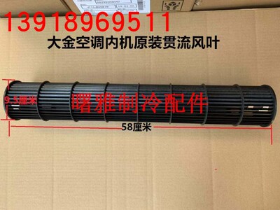 全新大金空调风灵内机灌流风扇叶轮FTX35LV1C滚筒QCL9163M风机配