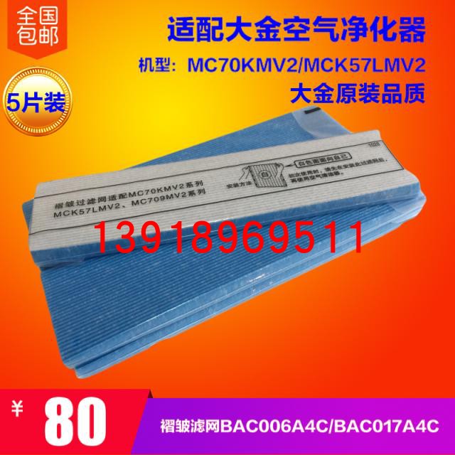 五片套装适配大金空气净化器大金褶皱滤网MC70KMV2/MCK57LMV2滤芯