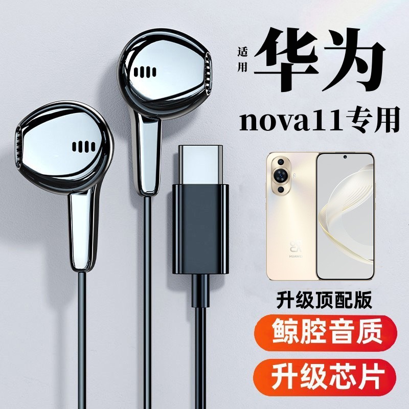 适用华为nova11耳机有线10手机9游戏pro正品听歌专用原装高音质降怎么样,好用不?