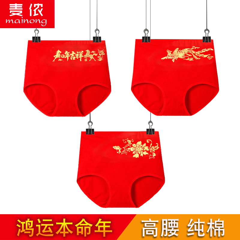 马年本命年高腰纯棉大红女士内裤
