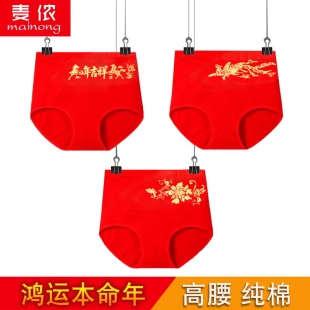 红色女士三角裤 红内裤 女本命年马属马年纯棉结婚全棉高腰收腹大码