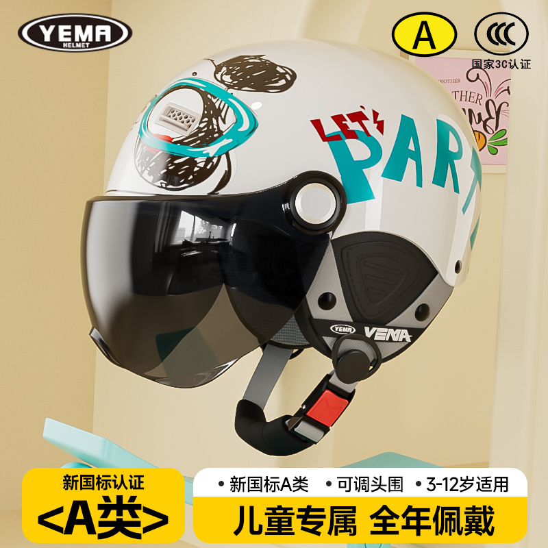 野马夏季防晒儿童头盔