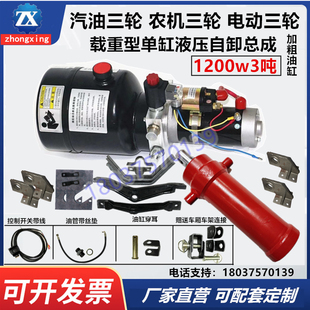 汽柴油农机电动三轮车液压自卸翻斗改装3吨油缸电磁阀式按键控制