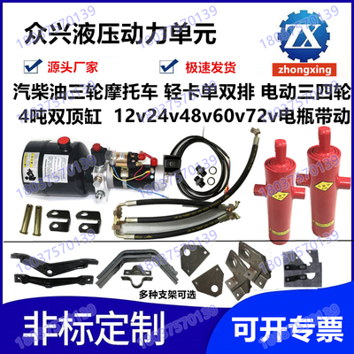 众兴液压改装自卸双缸顶